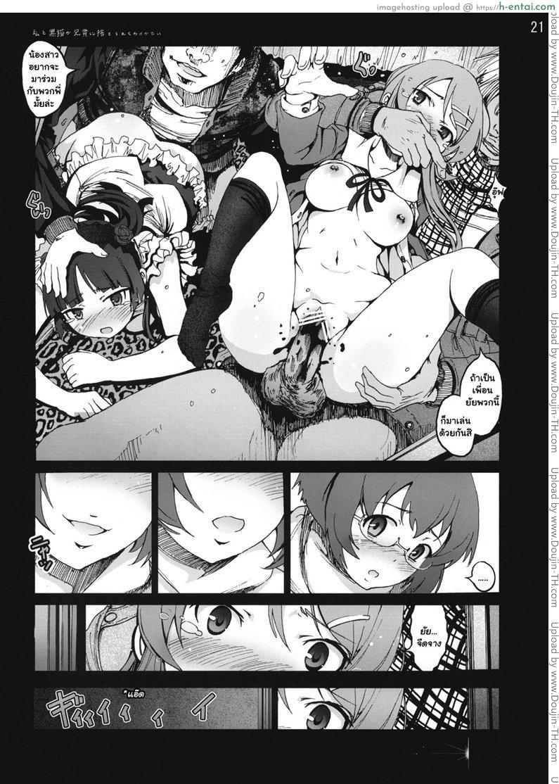 เพื่อนพามาเสียตัว - แผ่น 22