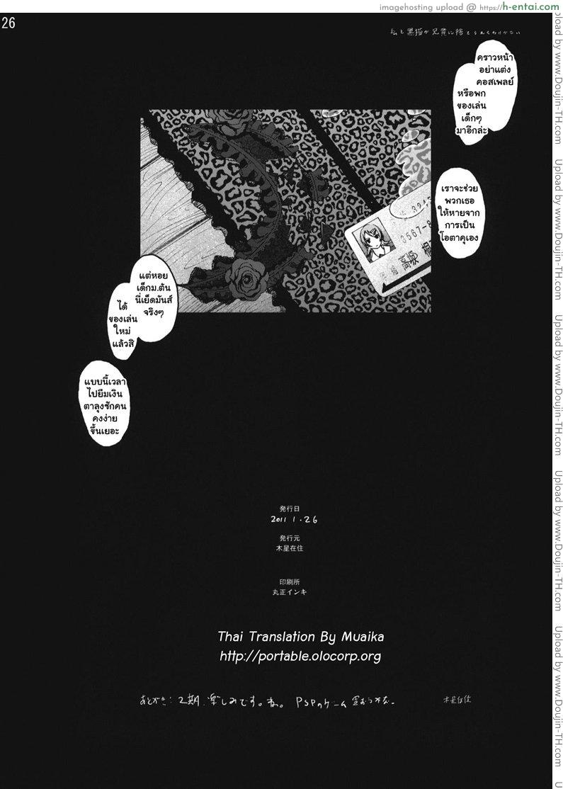 เพื่อนพามาเสียตัว - แผ่น 27