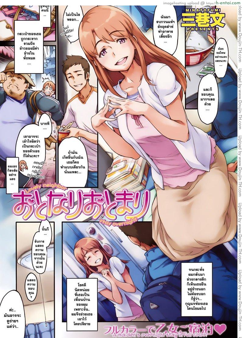 โดจิน ค่ำคืนแสนหวาน กับเพื่อนบ้านแสนสวย Lovely Neighbor Stay แปลไทย 5