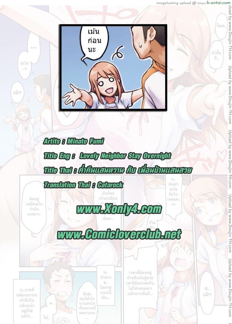 ค่ำคืนแสนหวาน กับเพื่อนบ้านแสนสวย - แผ่น 9