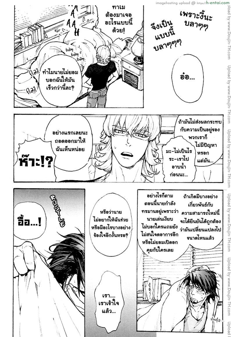 รักนะชายมีจิ๋ม - แผ่น 7