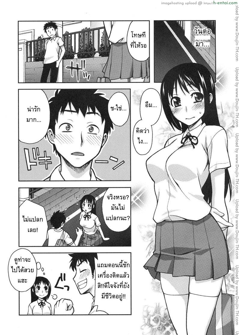 แฟนผมเปลี่ยนไป - แผ่น 5