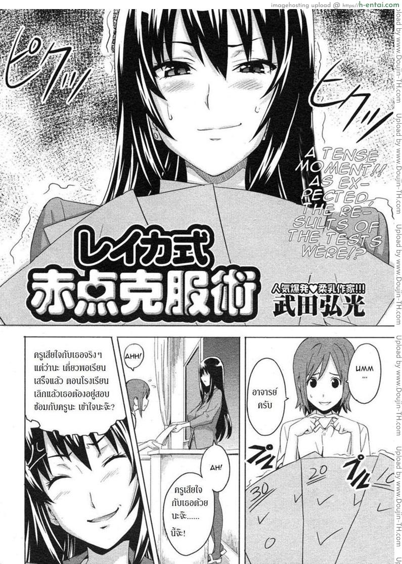 สอบซ่อม จ้องทำรัก - แผ่น 2