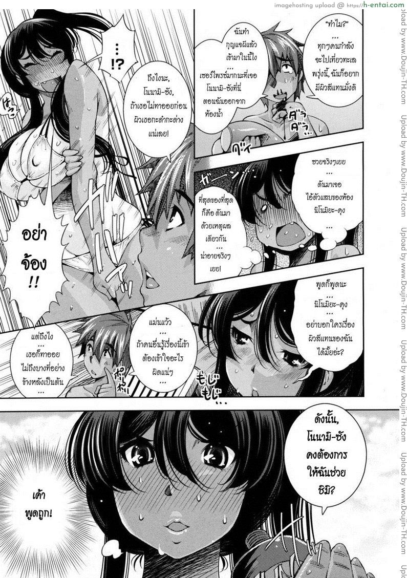 อยากมีผิวสีแทนจังเลย - แผ่น 4