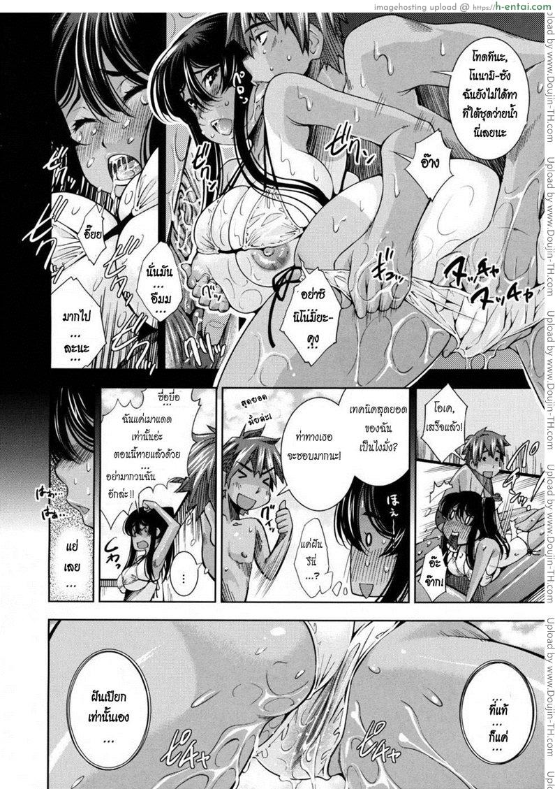 อยากมีผิวสีแทนจังเลย - แผ่น 7