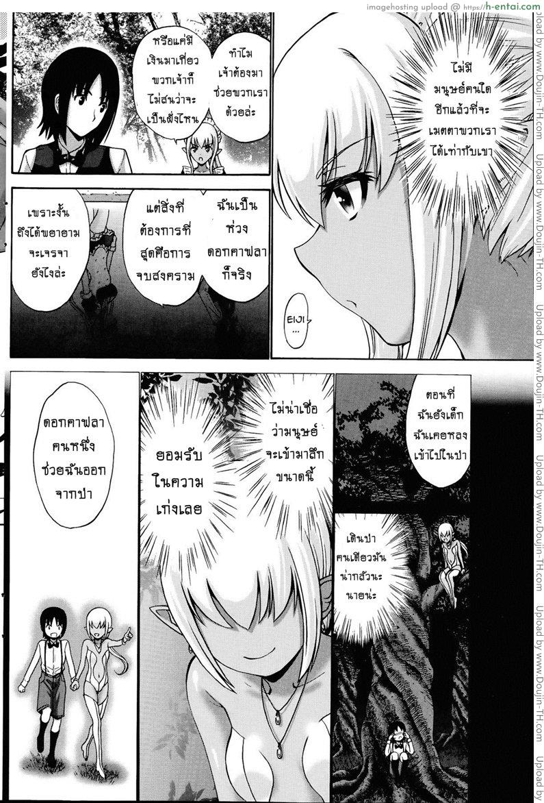 เปลี่ยนเป็นรัก 4 - แผ่น 6