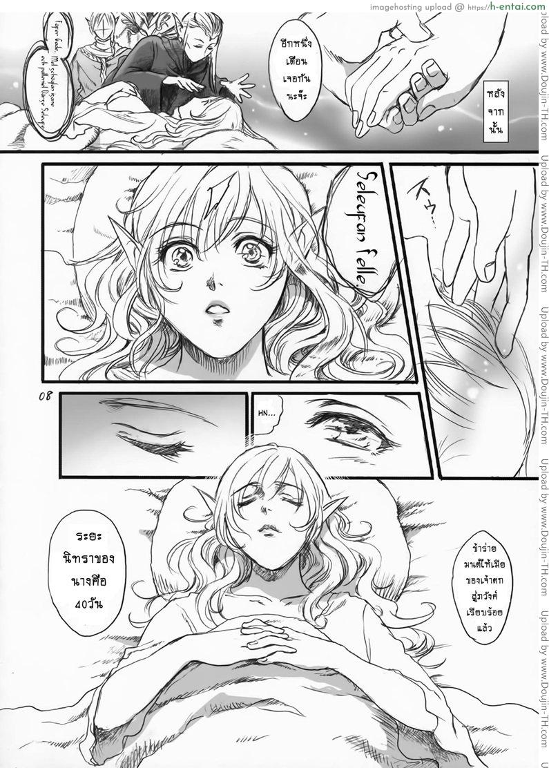 ตำนานลับ เจ้าหญิงนิทรา 1 - แผ่น 7