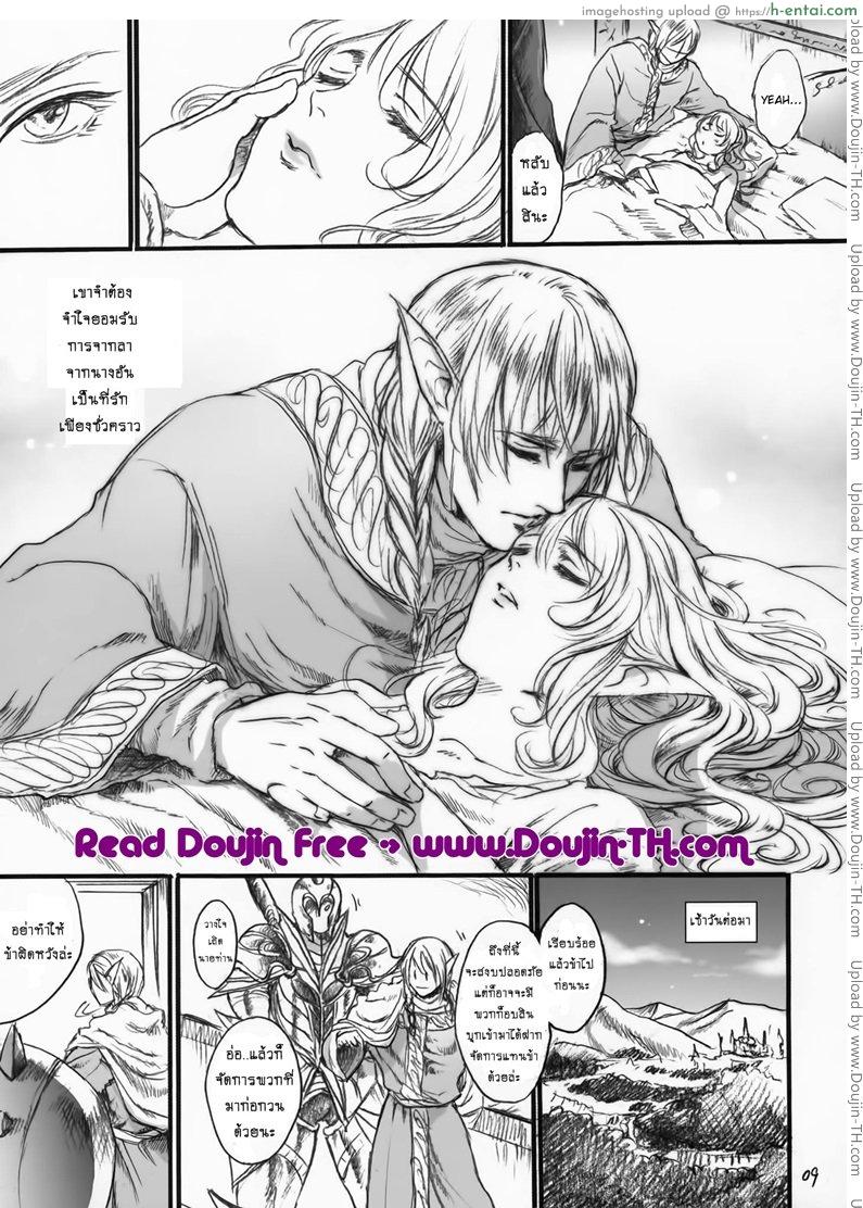 ตำนานลับ เจ้าหญิงนิทรา 1 - แผ่น 8