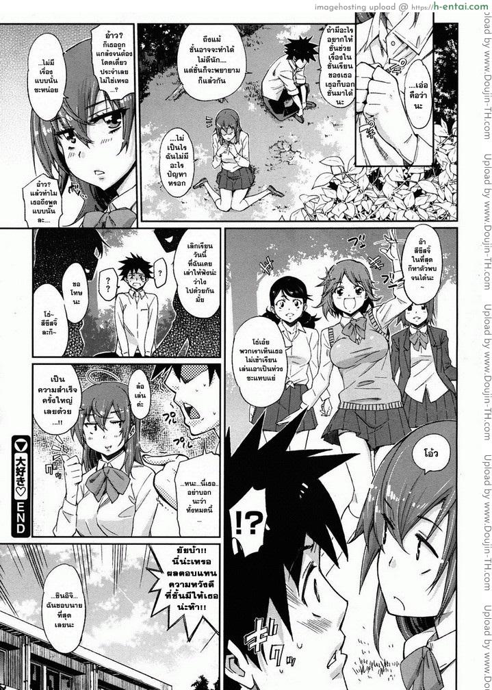 ตัยสุกิ ชอบที่สุดเลยค่ะ - แผ่น 20