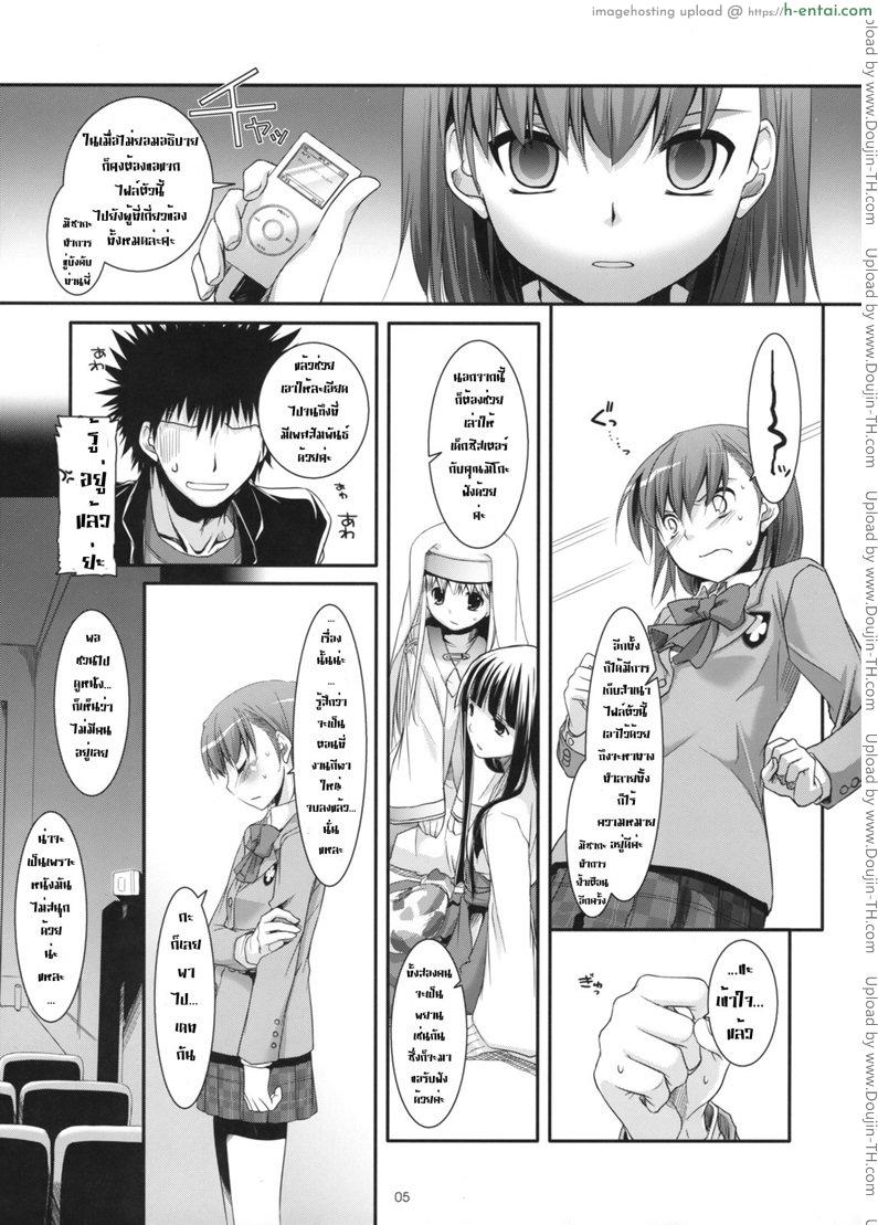 ถ้าอยากตำก็จัดมา - แผ่น 4