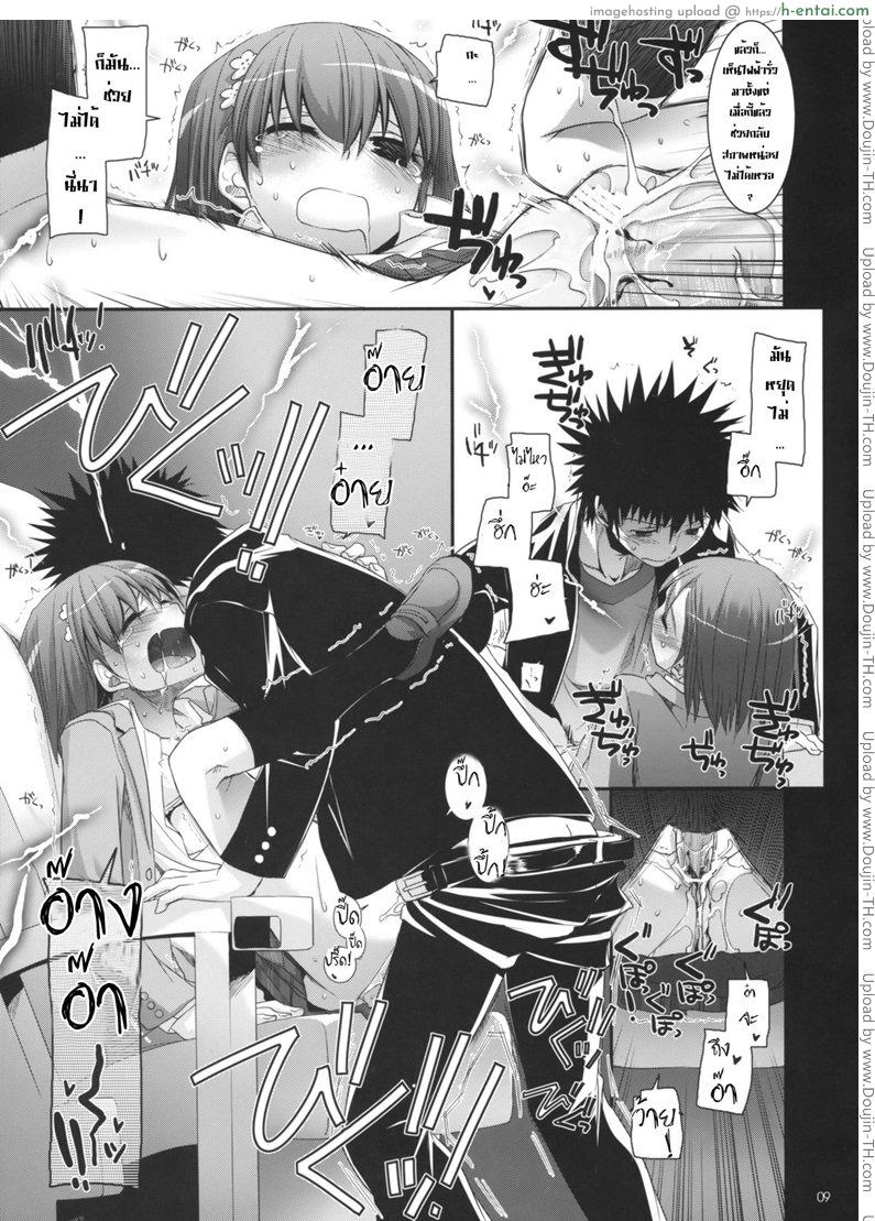 ถ้าอยากตำก็จัดมา - แผ่น 8