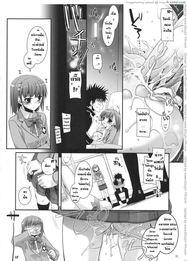 ถ้าอยากตำก็จัดมา - แผ่น 9