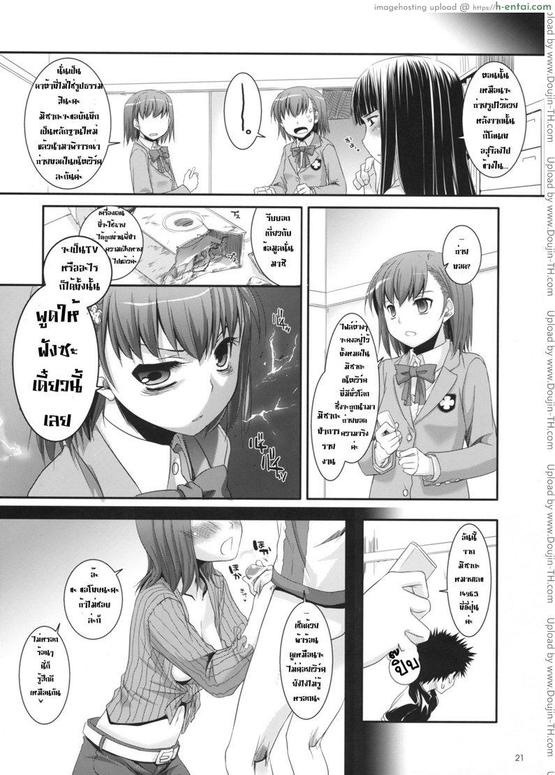 ถ้าอยากตำก็จัดมา - แผ่น 20