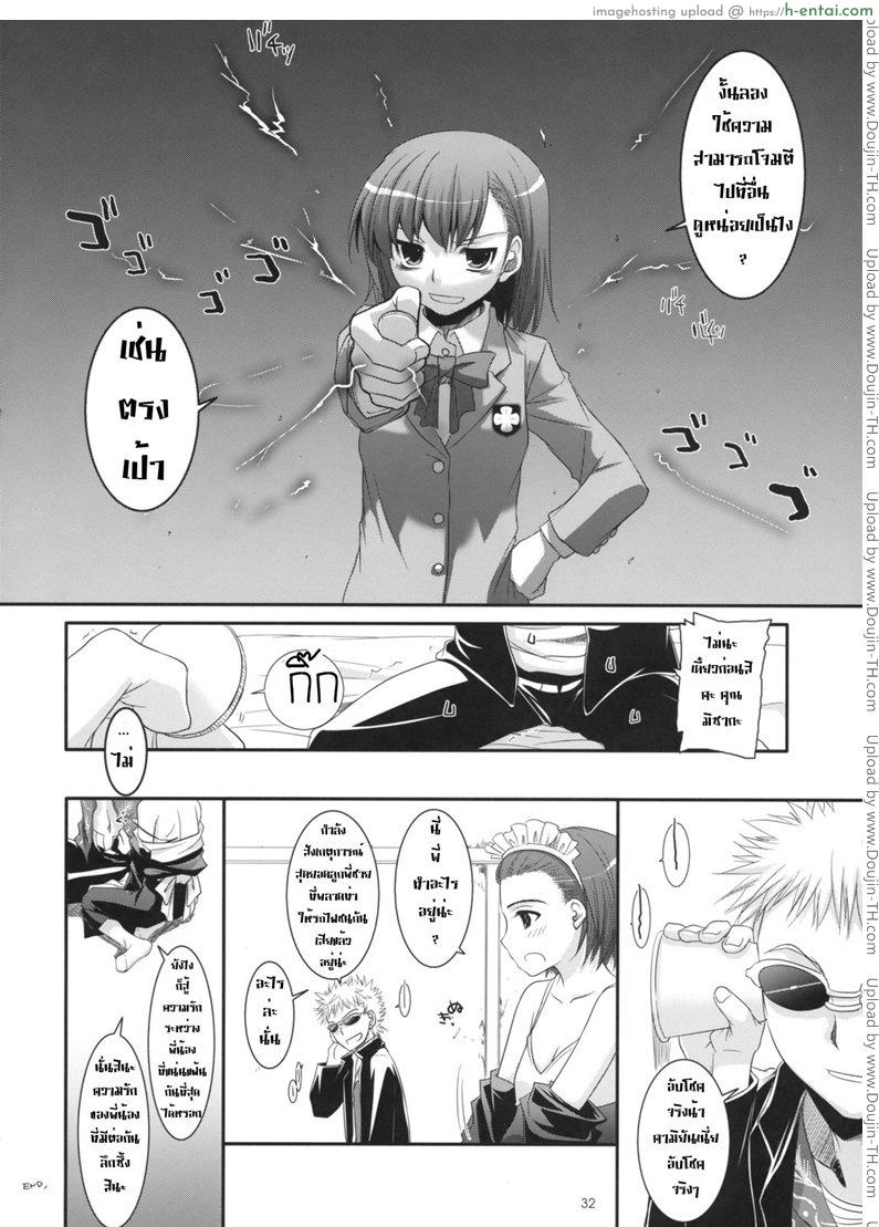 ถ้าอยากตำก็จัดมา - แผ่น 31