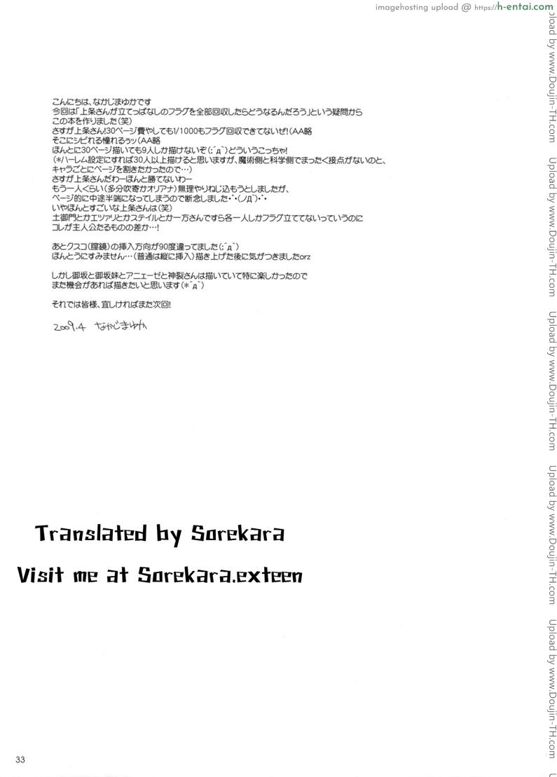 ถ้าอยากตำก็จัดมา - แผ่น 32