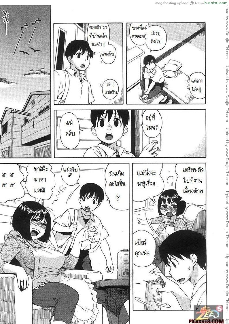 เพราะรักจึงกระแทก - แผ่น 5