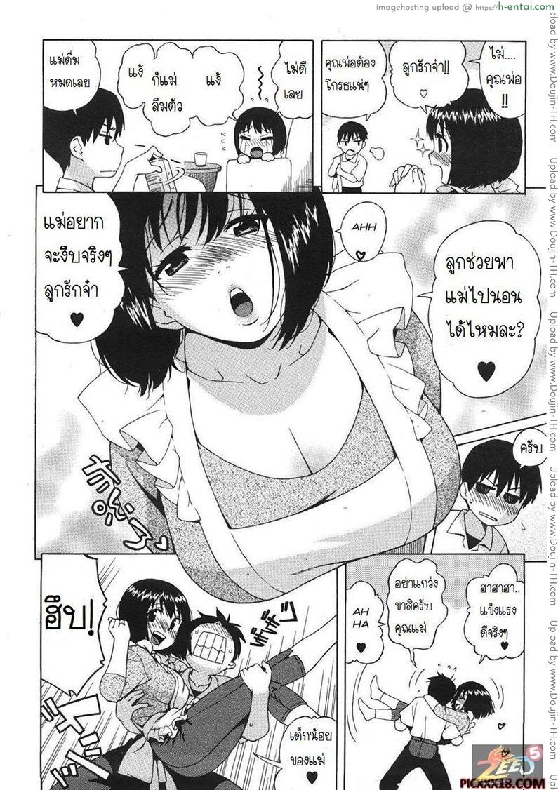 เพราะรักจึงกระแทก - แผ่น 6