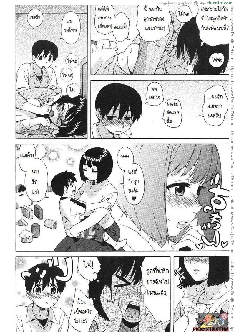 เพราะรักจึงกระแทก - แผ่น 12