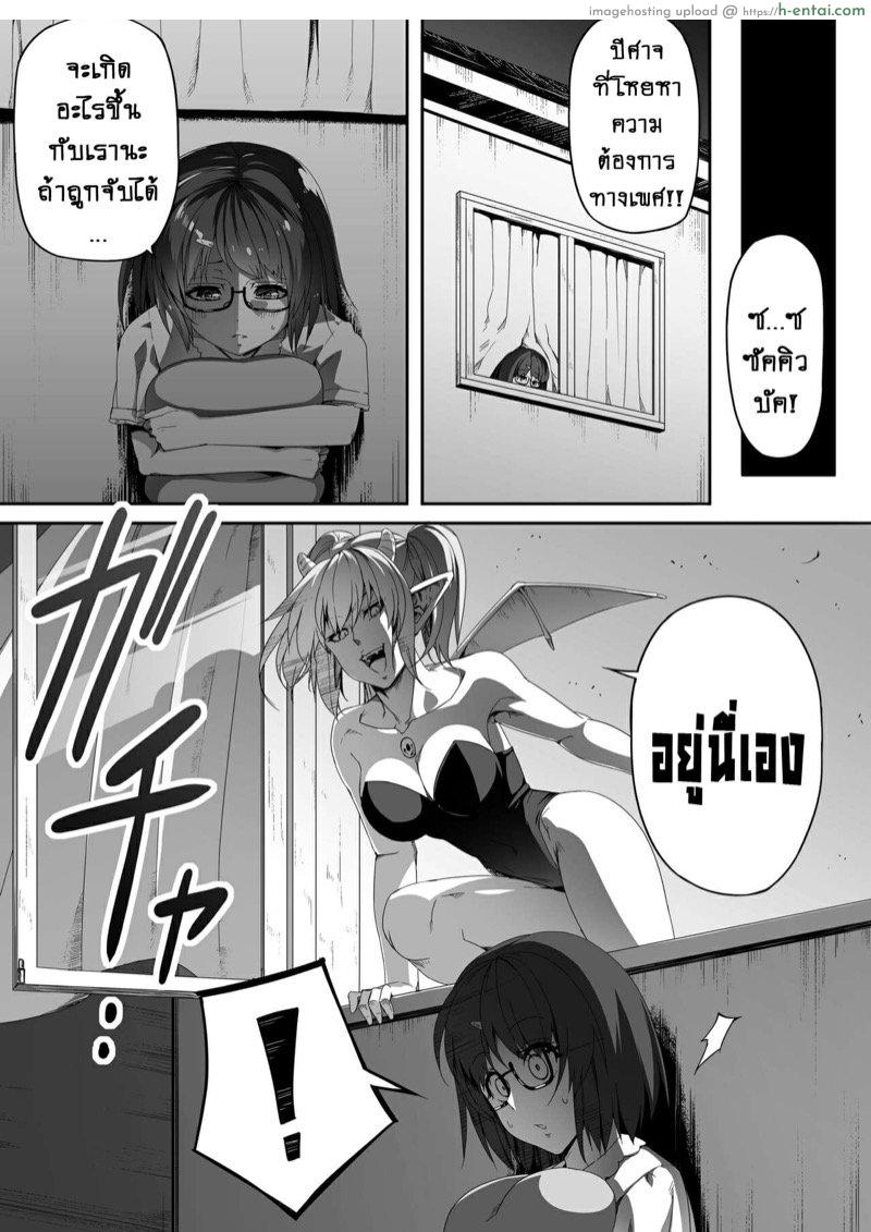 หมู่บ้านอันโอชะ ของเหล่าซัคคิวบัค ภาค 2 - พลังอันต้องห้ามของซัคคิวบัค - แผ่น 25