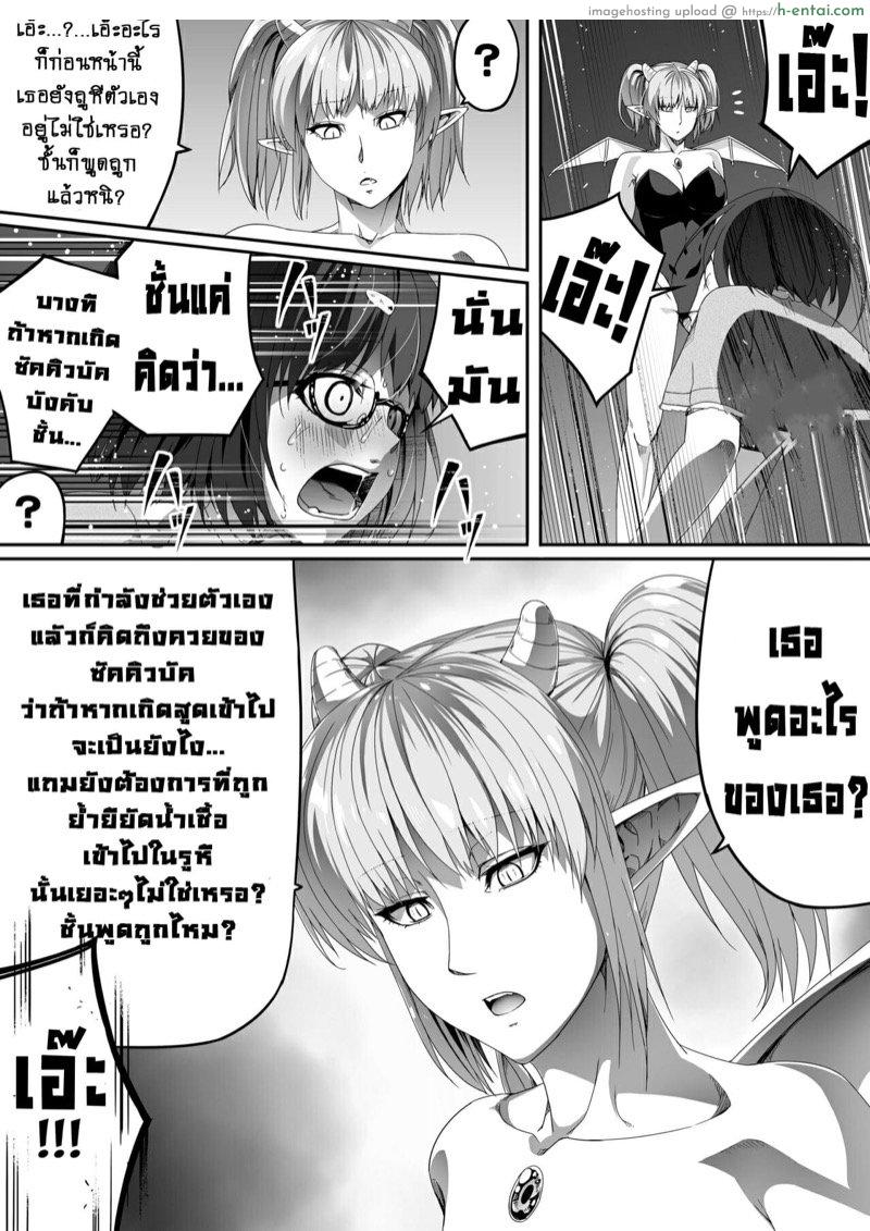 หมู่บ้านอันโอชะ ของเหล่าซัคคิวบัค ภาค 2 - พลังอันต้องห้ามของซัคคิวบัค - แผ่น 28