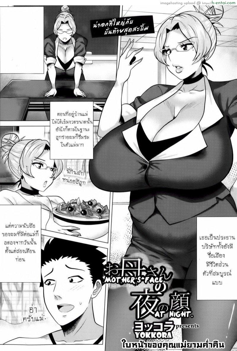 ใบหน้าของแม่ยามค่ำคืน - แผ่น 5
