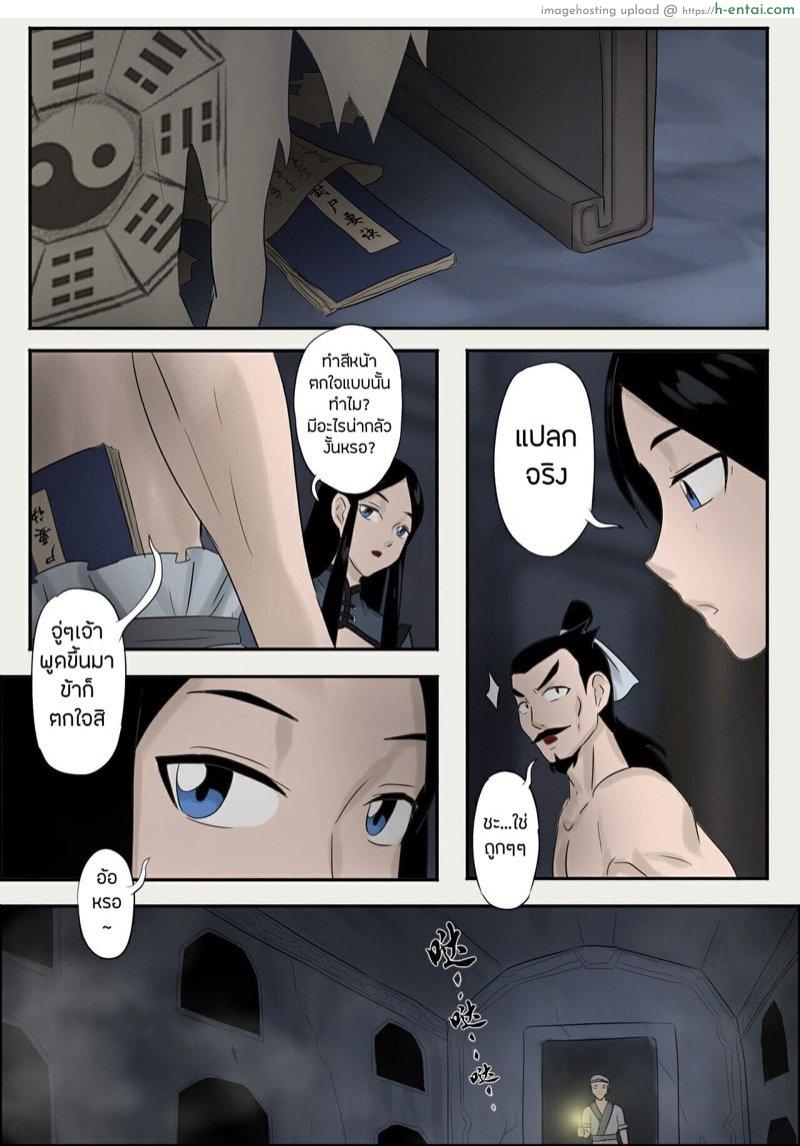 เจียงชิผีดูดหำ 6 - แผ่น 7