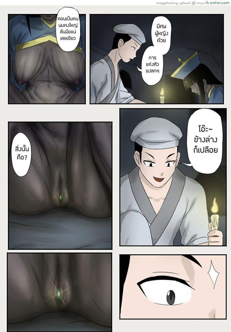 เจียงชิผีดูดหำ 6 - แผ่น 9