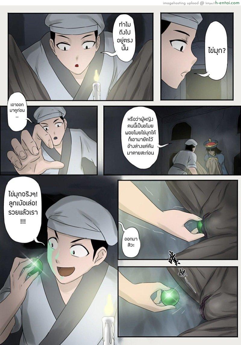 เจียงชิผีดูดหำ 6 - แผ่น 10