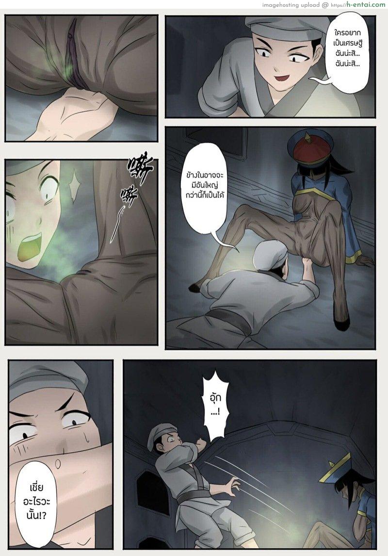 เจียงชิผีดูดหำ 6 - แผ่น 11
