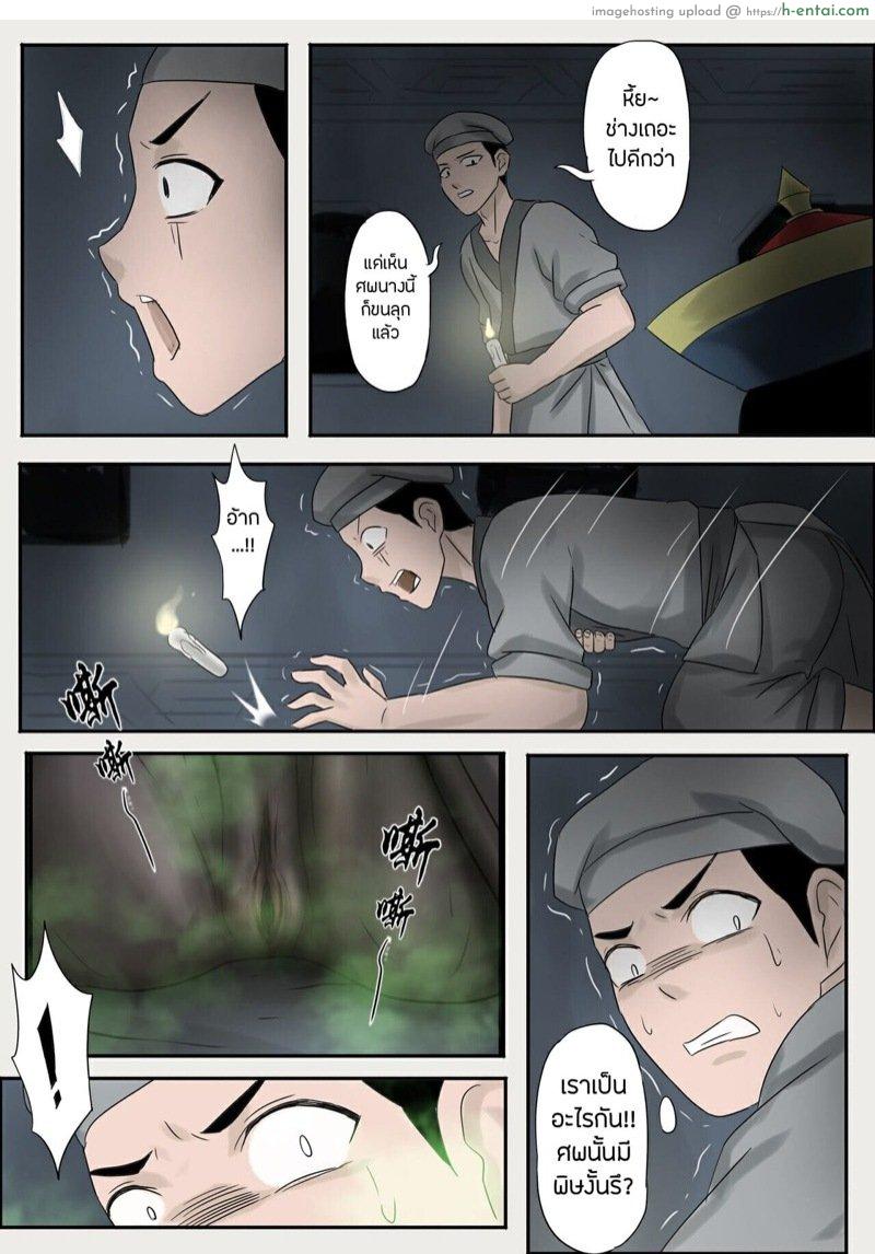 เจียงชิผีดูดหำ 6 - แผ่น 12