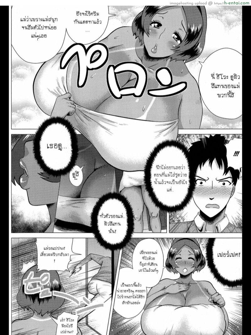 เปลี่ยนคุณแม่ให้เป็นสาวแกล - แผ่น 2