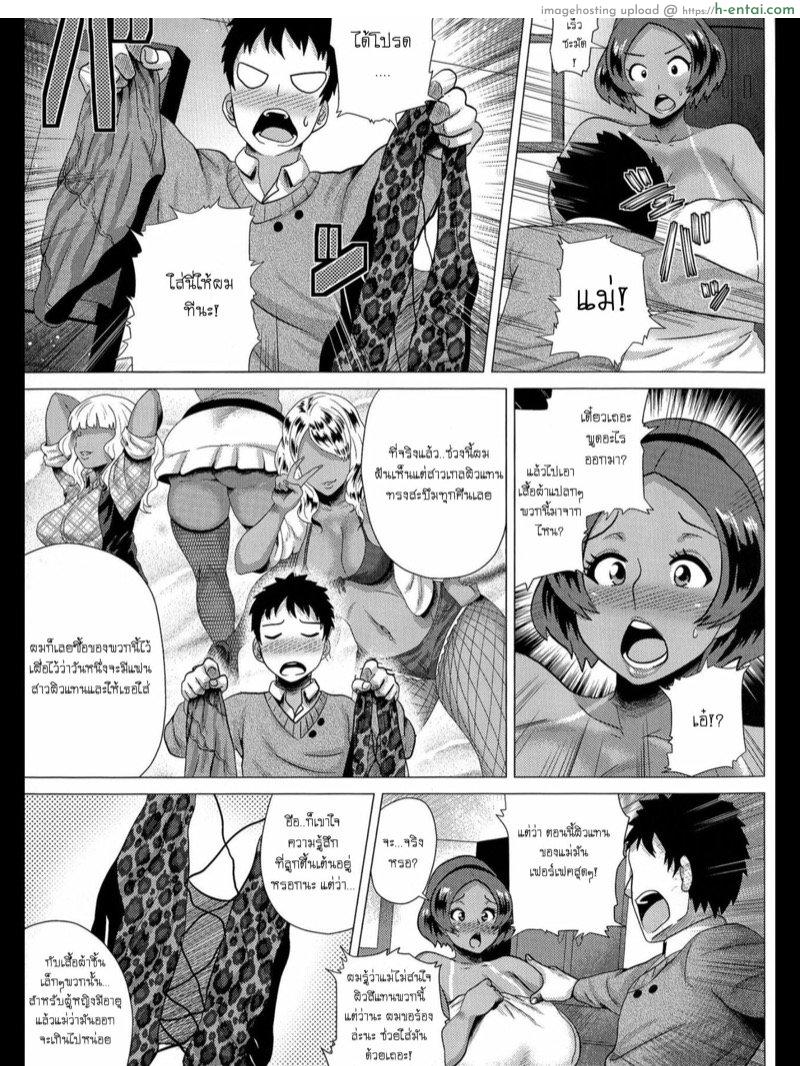 เปลี่ยนคุณแม่ให้เป็นสาวแกล - แผ่น 3