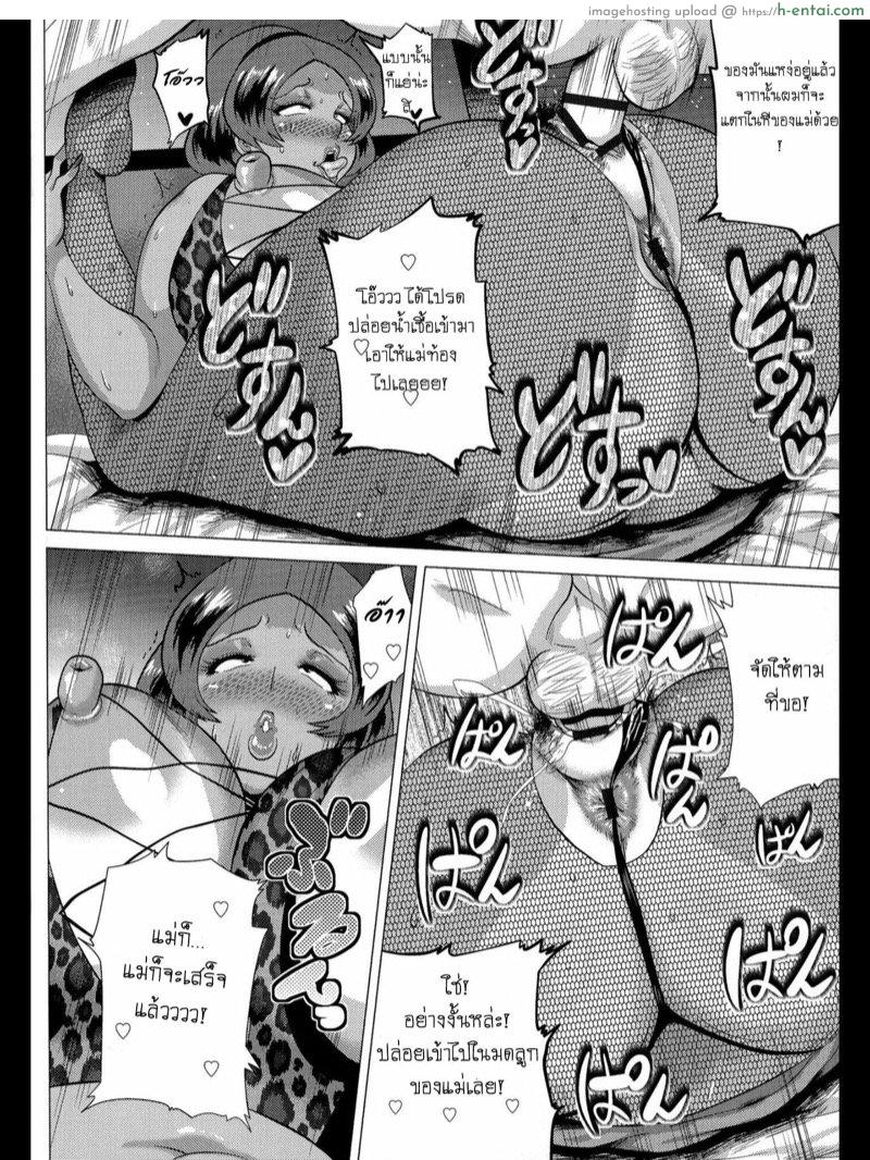 เปลี่ยนคุณแม่ให้เป็นสาวแกล - แผ่น 18