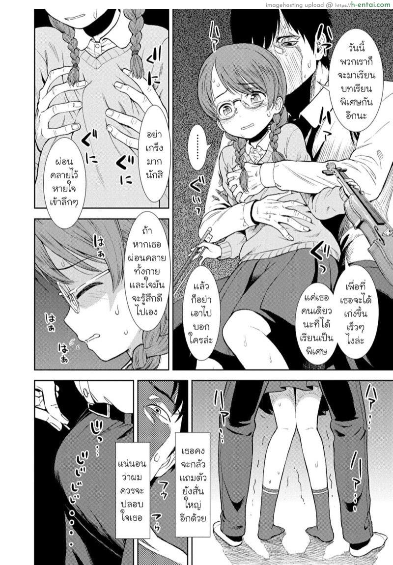 คุณครูที่ถูกลูกศิษย์แบล็คเมล์ - แผ่น 4
