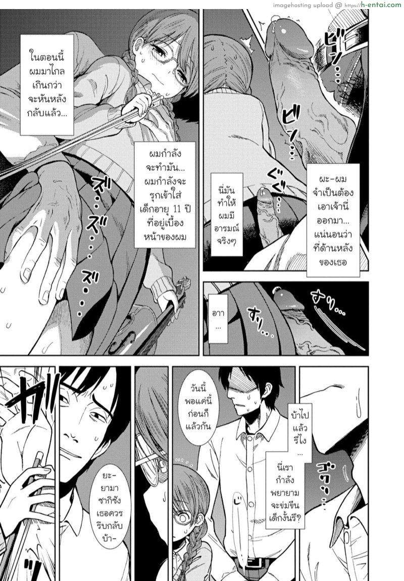 คุณครูที่ถูกลูกศิษย์แบล็คเมล์ - แผ่น 5