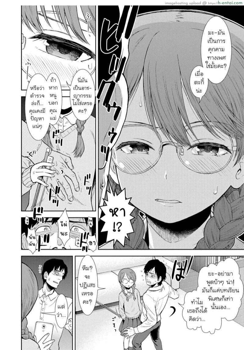 คุณครูที่ถูกลูกศิษย์แบล็คเมล์ - แผ่น 6
