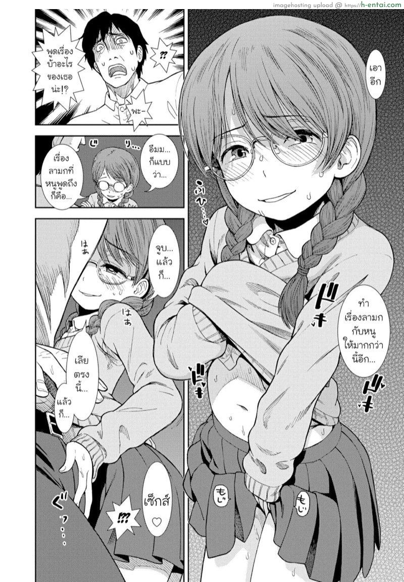 คุณครูที่ถูกลูกศิษย์แบล็คเมล์ - แผ่น 8