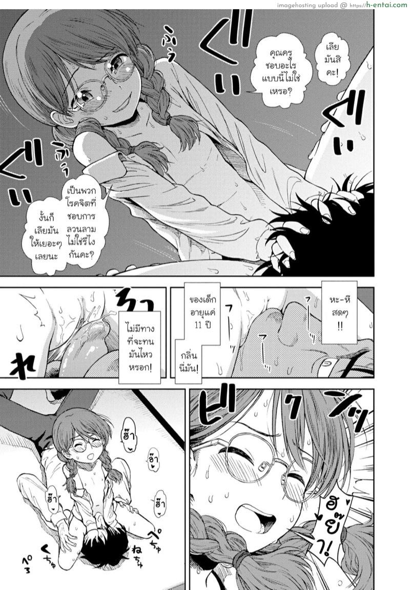 คุณครูที่ถูกลูกศิษย์แบล็คเมล์ - แผ่น 11