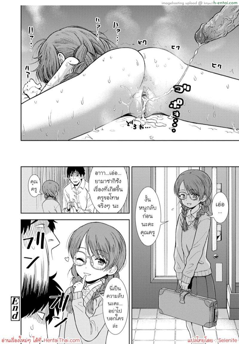 คุณครูที่ถูกลูกศิษย์แบล็คเมล์ - แผ่น 20