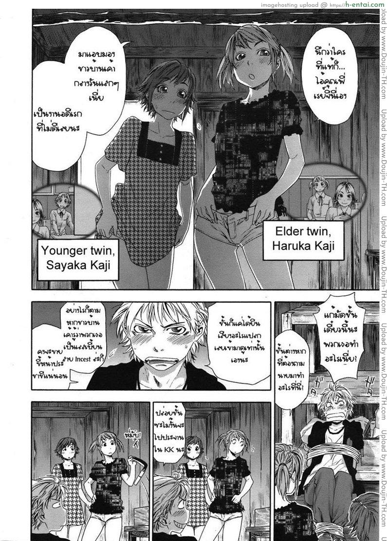 รักพี่เสียดายน้อง 6 - แผ่น 6