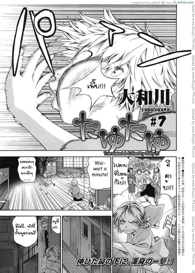 รักพี่เสียดายน้อง 7 - แผ่น 2