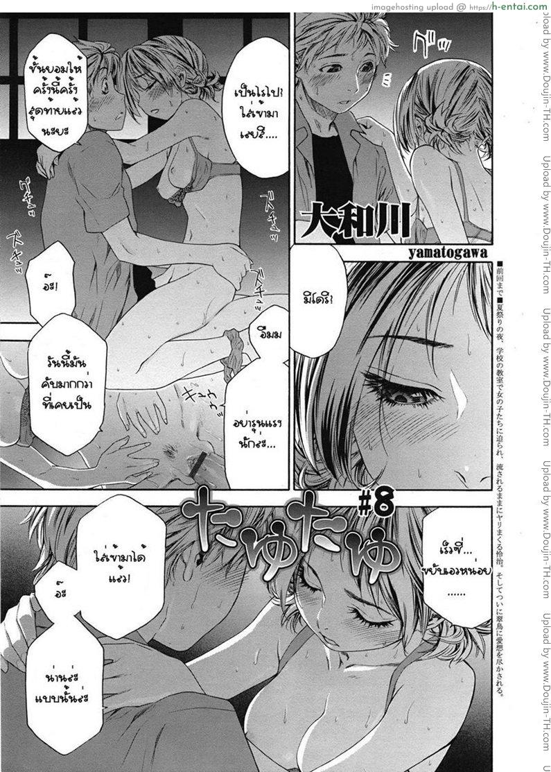 รักพี่เสียดายน้อง 8 - แผ่น 1