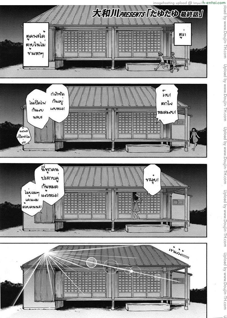 รักพี่เสียดายน้อง 8 - แผ่น 17