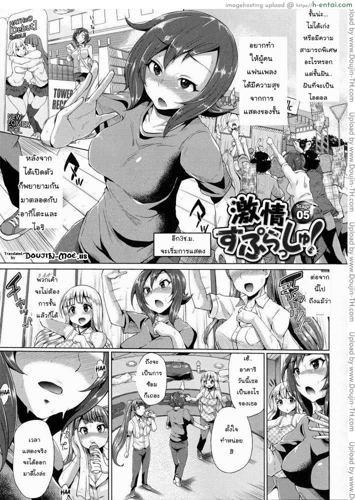 โดจิน ขอร้องอย่าหยุดร้อง 5 แปลไทย 5