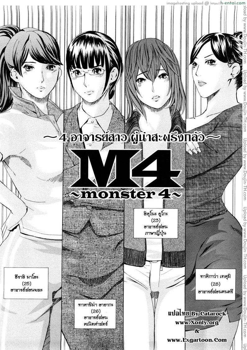 4 อาจารย์สาว ผู้น่าสะพรึงกลัว - แผ่น 3