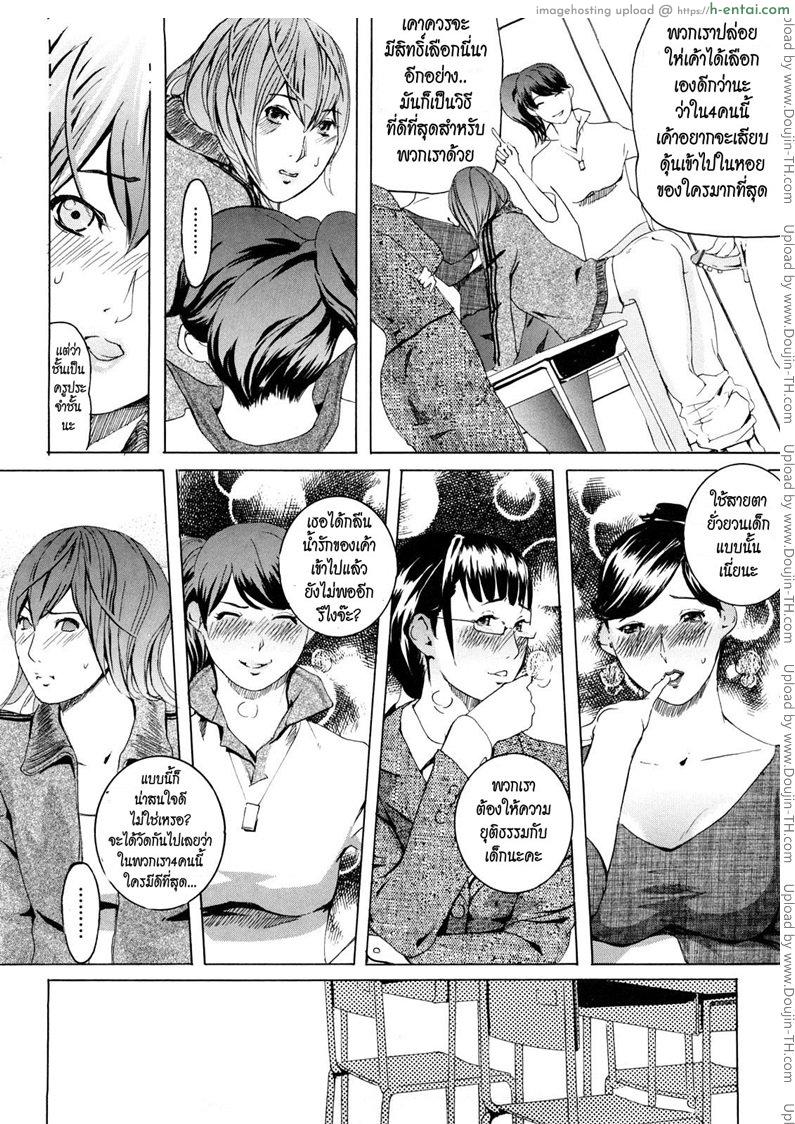 4 อาจารย์สาว ผู้น่าสะพรึงกลัว - แผ่น 13
