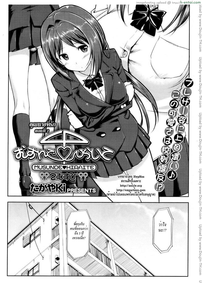 คุณนายที่รัก 2 - แผ่น 2