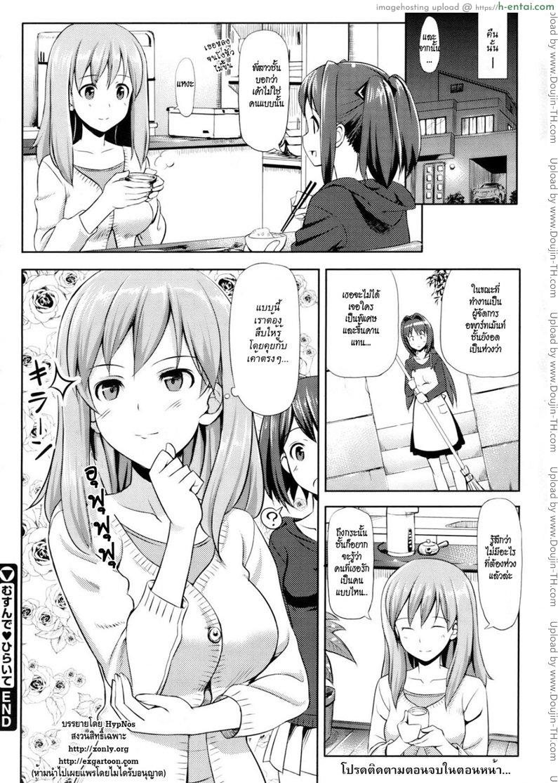 คุณนายที่รัก 2 - แผ่น 26