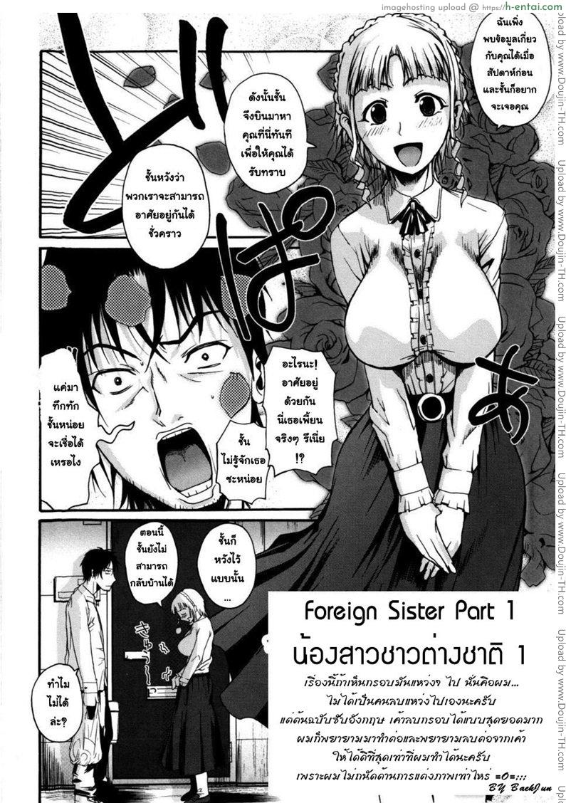 น้องสาวต่างชาวชาติ 1 - แผ่น 2