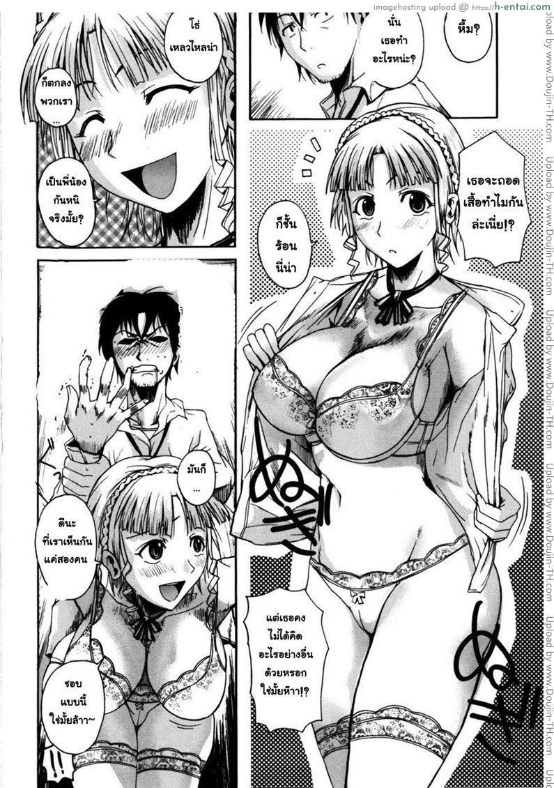 น้องสาวต่างชาวชาติ 1 - แผ่น 6